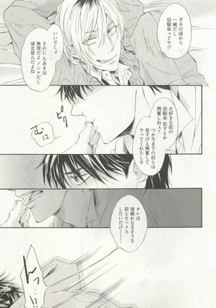 ストーカー男子 - Page 65