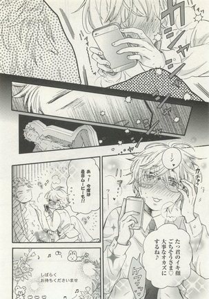 ストーカー男子 - Page 54