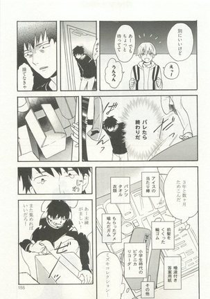 ストーカー男子 - Page 159