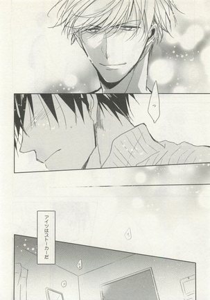 ストーカー男子 - Page 108