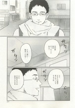 ストーカー男子 - Page 281
