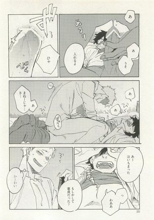 ストーカー男子 - Page 24