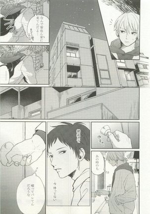 ストーカー男子 - Page 133