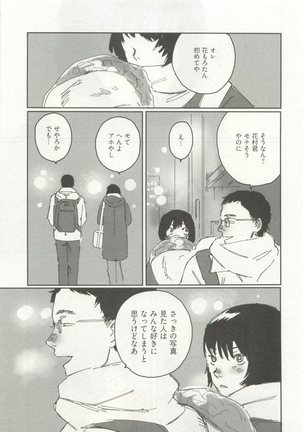 ストーカー男子 - Page 287