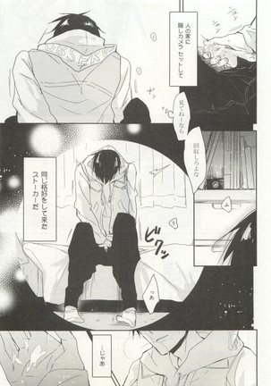 ストーカー男子 - Page 109