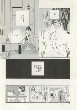 ストーカー男子 - Page 80
