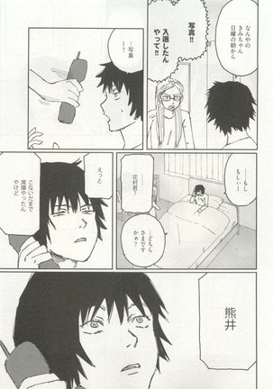 ストーカー男子 - Page 279