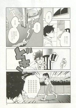 ストーカー男子 - Page 13