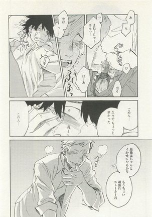 ストーカー男子 - Page 26