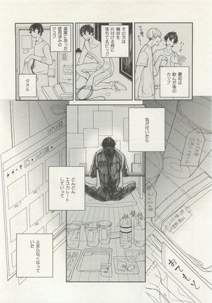 ストーカー男子 - Page 84