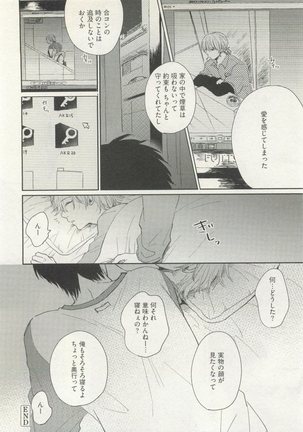 ストーカー男子 - Page 152