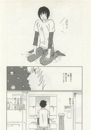 ストーカー男子 - Page 268