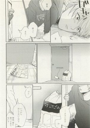 ストーカー男子 - Page 136