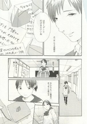 ストーカー男子 - Page 351