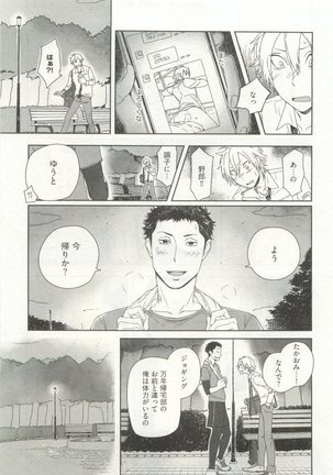 ストーカー男子 - Page 217