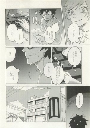 ストーカー男子 - Page 12