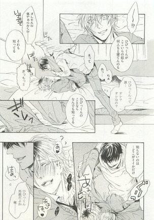 ストーカー男子 - Page 67