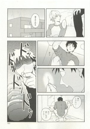 ストーカー男子 - Page 167