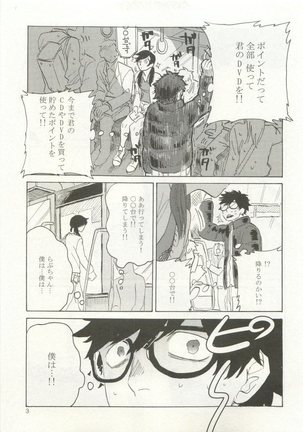 ストーカー男子 - Page 7