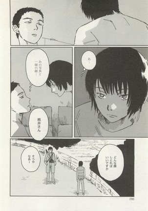 ストーカー男子 - Page 290