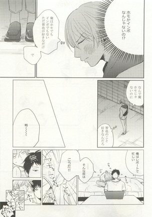 ストーカー男子 - Page 131