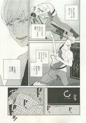 ストーカー男子 - Page 79