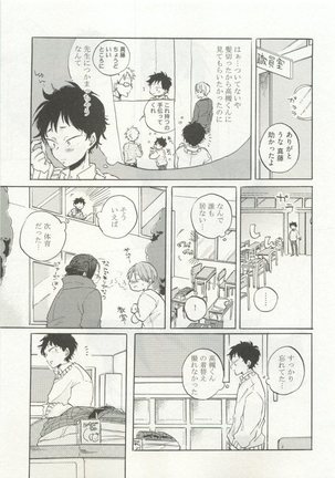 ストーカー男子 - Page 245