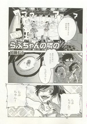 ストーカー男子 - Page 5