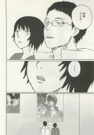 ストーカー男子 - Page 286