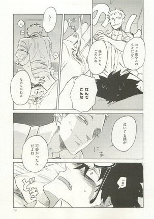 ストーカー男子 - Page 23