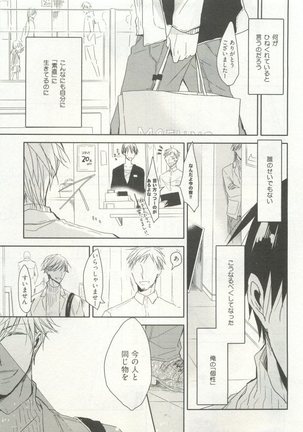 ストーカー男子 - Page 99