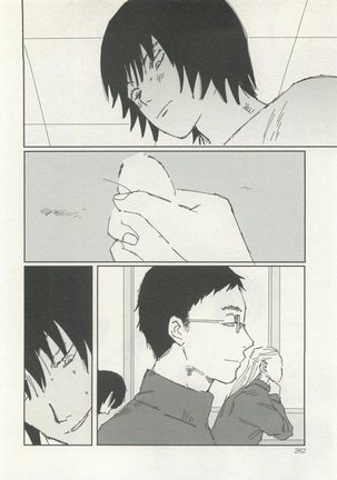 ストーカー男子 - Page 266