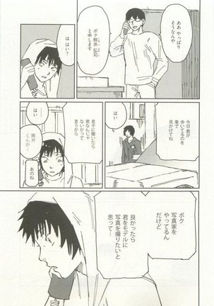 ストーカー男子 - Page 275