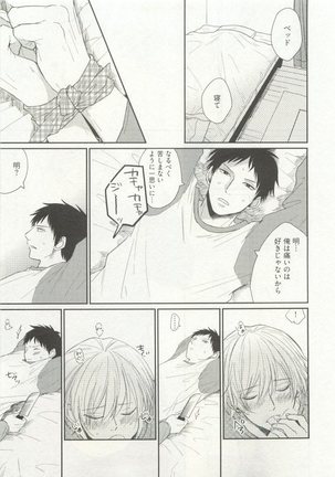 ストーカー男子 - Page 145