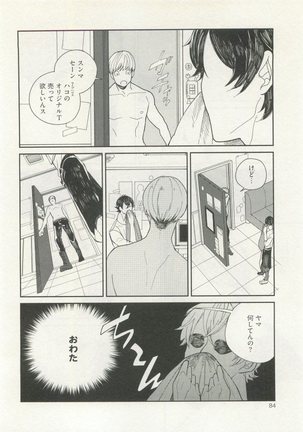 ストーカー男子 - Page 88