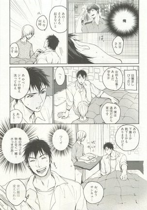ストーカー男子 - Page 309