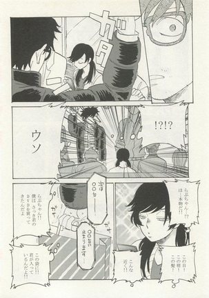ストーカー男子 - Page 6