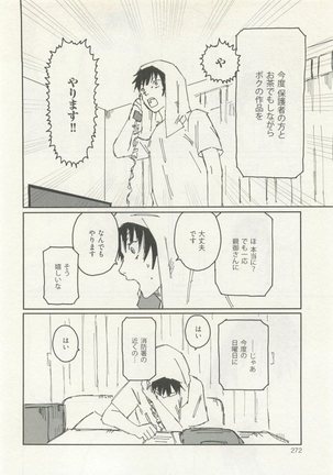 ストーカー男子 - Page 276