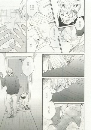 ストーカー男子 - Page 137