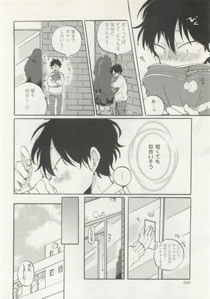 ストーカー男子 - Page 244