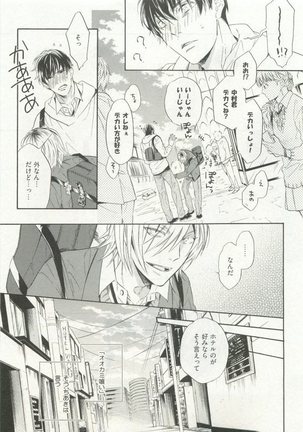 ストーカー男子 - Page 61