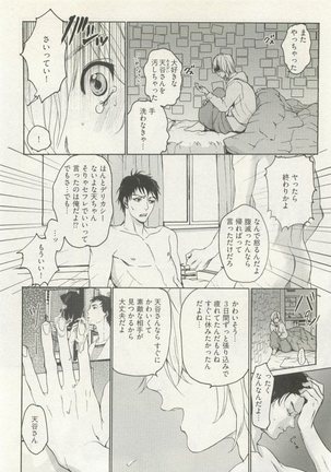 ストーカー男子 - Page 298