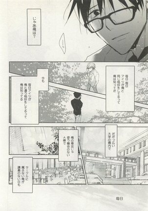 ストーカー男子 - Page 110