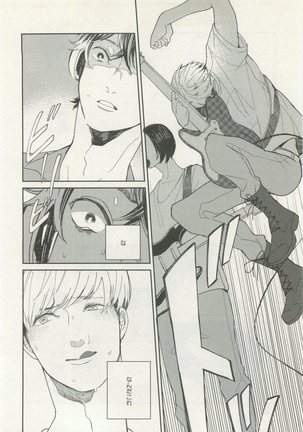 ストーカー男子 - Page 78