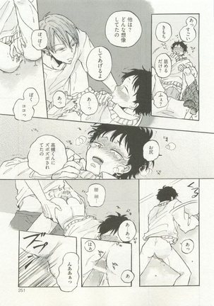 ストーカー男子 - Page 255