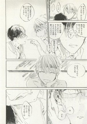 ストーカー男子 - Page 208