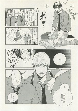ストーカー男子 - Page 74