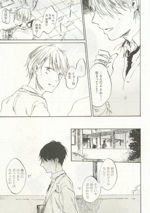 ストーカー男子 - Page 191