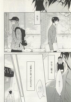 ストーカー男子 - Page 106