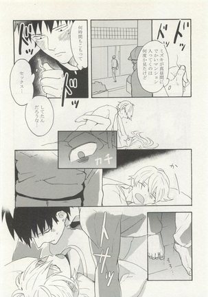 ストーカー男子 - Page 168